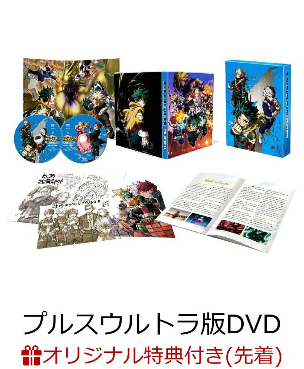 楽天市場】ヒロアカ 映画 dvdの通販 楽天市場】ヒロアカ 映画 dvdの通販