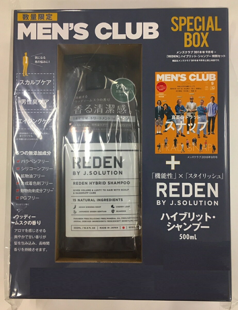 MEN'S CLUB (メンズクラブ) 2018年 9月号 × 「REDEN」ハイブリット・シャンプー　特別セット