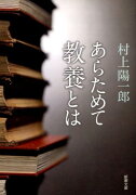 あらためて教養とは