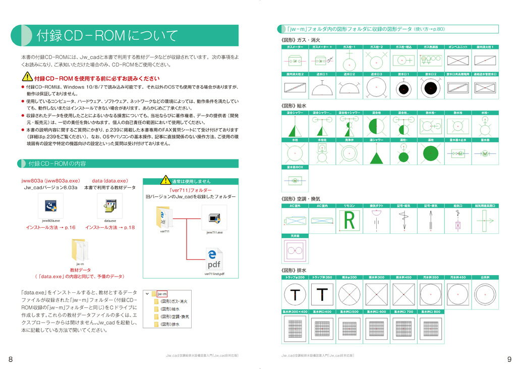 Jw＿cad空調給排水設備図面入門 Jw＿cad8対応版 [ Obra　Club ]