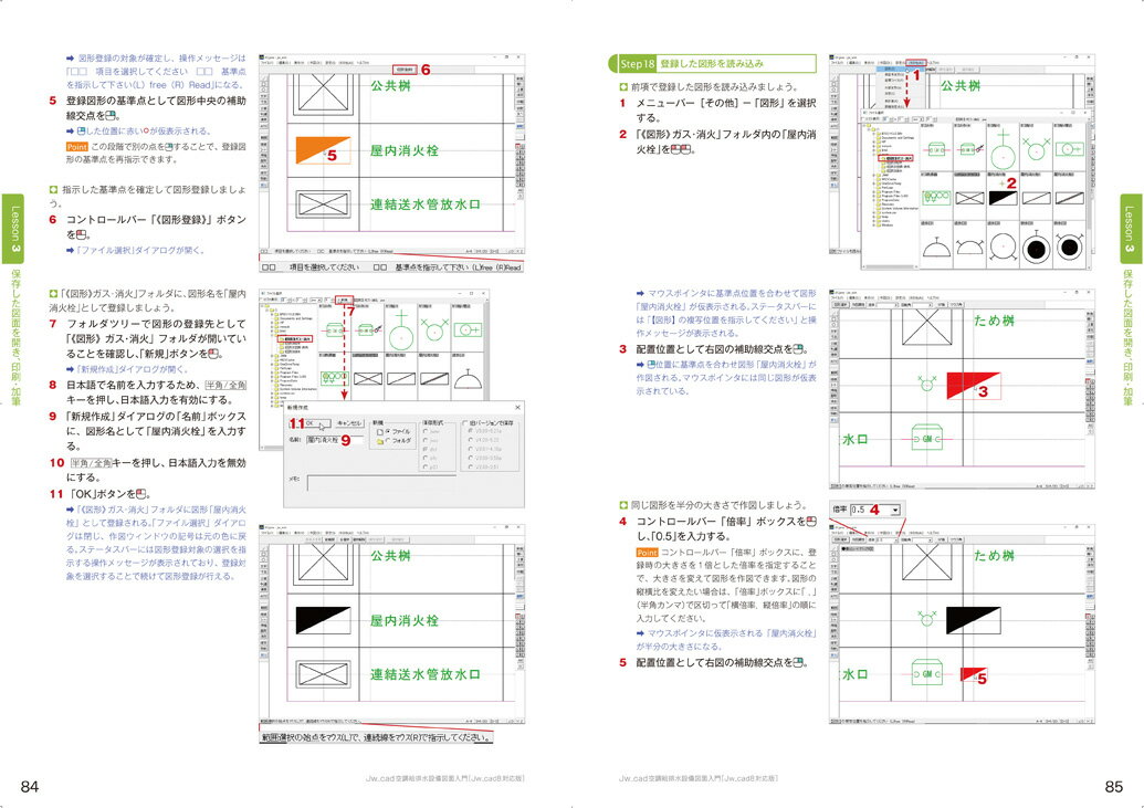 Jw＿cad空調給排水設備図面入門 Jw＿cad8対応版 [ Obra　Club ]