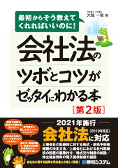 会社法の本 おすすめ6選 わかりやすいの表紙画像