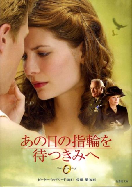 あの日の指輪を待つきみへ