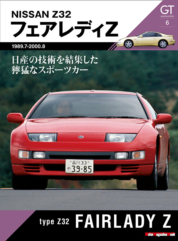 Z32フェアレディZ