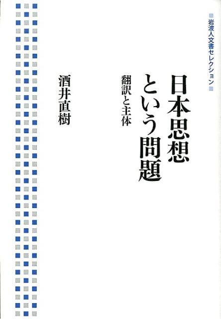 日本思想という問題