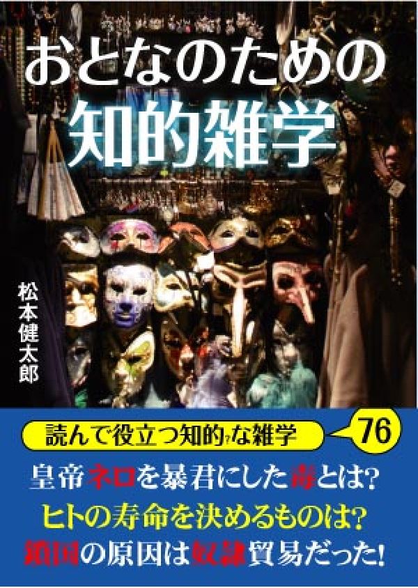 おとなのための知的雑学