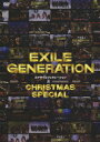 EXILE GENERATION クリスマス SP [ EXILE ]