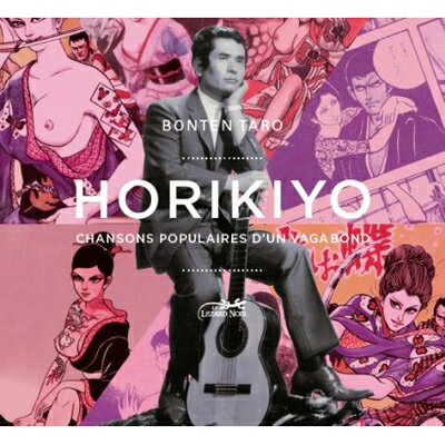 【輸入盤】Horikiyo: Chansons Populaires D'un Vagabond: (彫清 番外地演歌 凡天太郎の魅力)