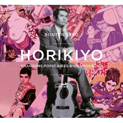 【輸入盤】Horikiyo: Chansons Populaires D'un Vagabond: (彫清 番外地演歌 凡天太郎の魅力) [ 梵天太郎 ]