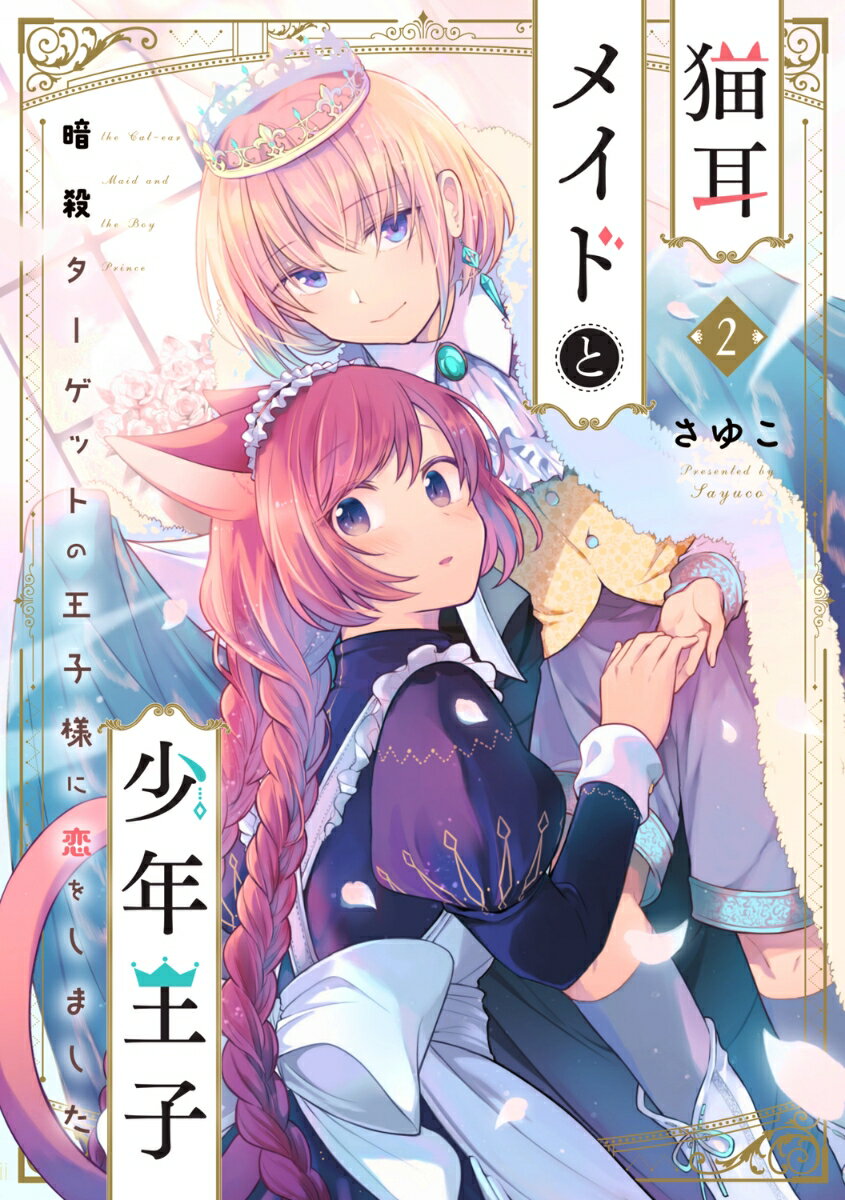 第2巻