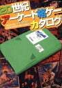 20世紀アーケード格ゲーカタログ （G-MOOK） [ 前田尋之 ]