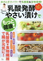 乳酸発酵やさい漬けでもっと健康！