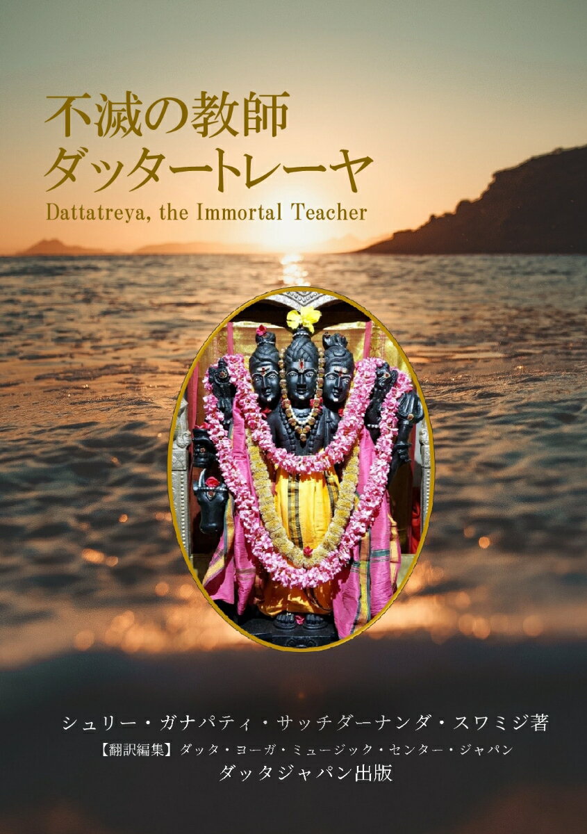 【POD】不滅の教師 ダッタートレーヤ