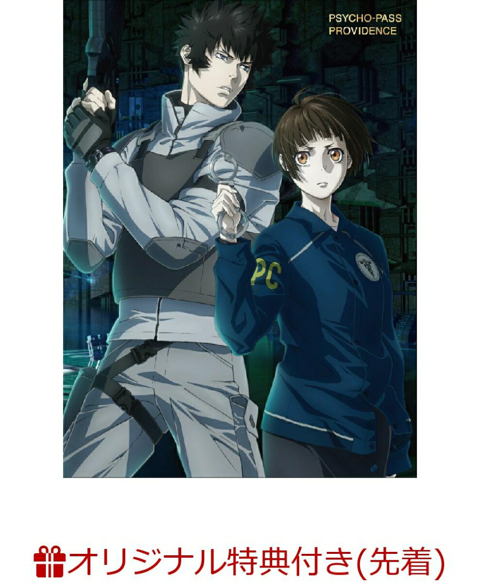 【楽天ブックス限定先着特典】「劇場版PSYCHO-PASS サイコパスPROVIDENCE」DVD(特典DVD付2枚組)(描き下ろしキャラファインマット(狡噛慎也))