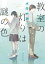 教室の灯りは謎の色 792円