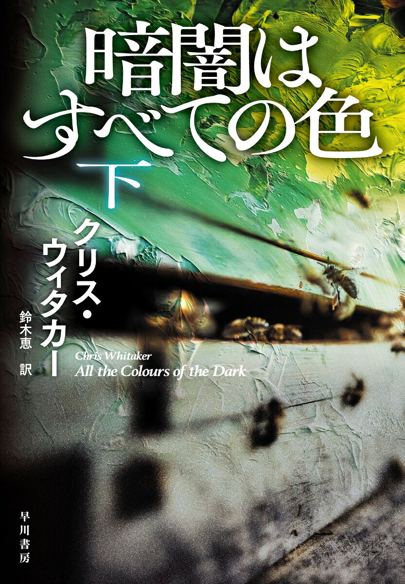 生まれつき片目の無いパッチは誘拐事件に首を突っ込み、自身が誘拐されてしまう。地下壕の闇の中、パッチは少女グレースと出会い恋に落ちる。数週間後、パッチは助け出されるも、グレースは消息不明に。パッチは生涯をかけて彼女を見つけ出すことを誓うが……