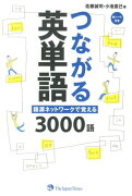 つながる英単語