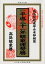 高島観象運勢暦(平成三十一年) 1,944円