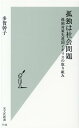 孤独は社会問題 孤独対策先進国イギリスの取り組み （光文社新書） 多賀幹子