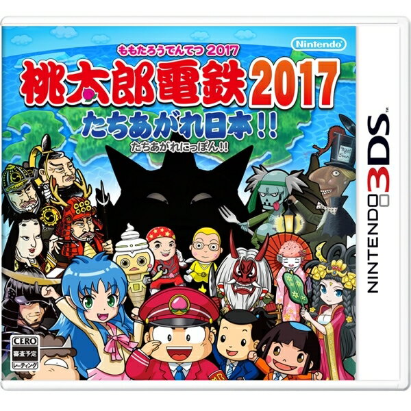 桃太郎電鉄2017 たちあがれ日本！！の画像