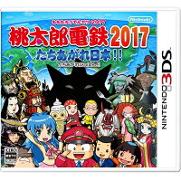 桃太郎電鉄2017 たちあがれ日本！！