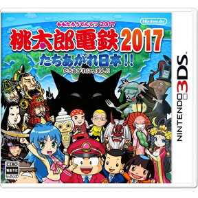 桃太郎電鉄2017 たちあがれ日本！！