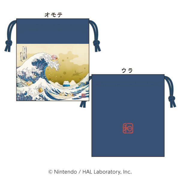 星のカービィ ふわふ和コレクション きんちゃく プププ三十六景 フロートアイランズ沖浪裏