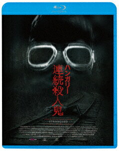 ハンガリー連続殺人鬼【Blu-ray】