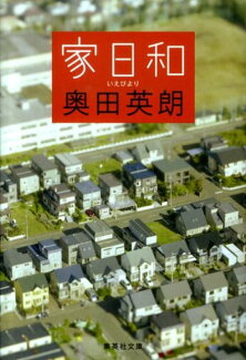 家日和の表紙