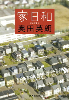 家日和の表紙