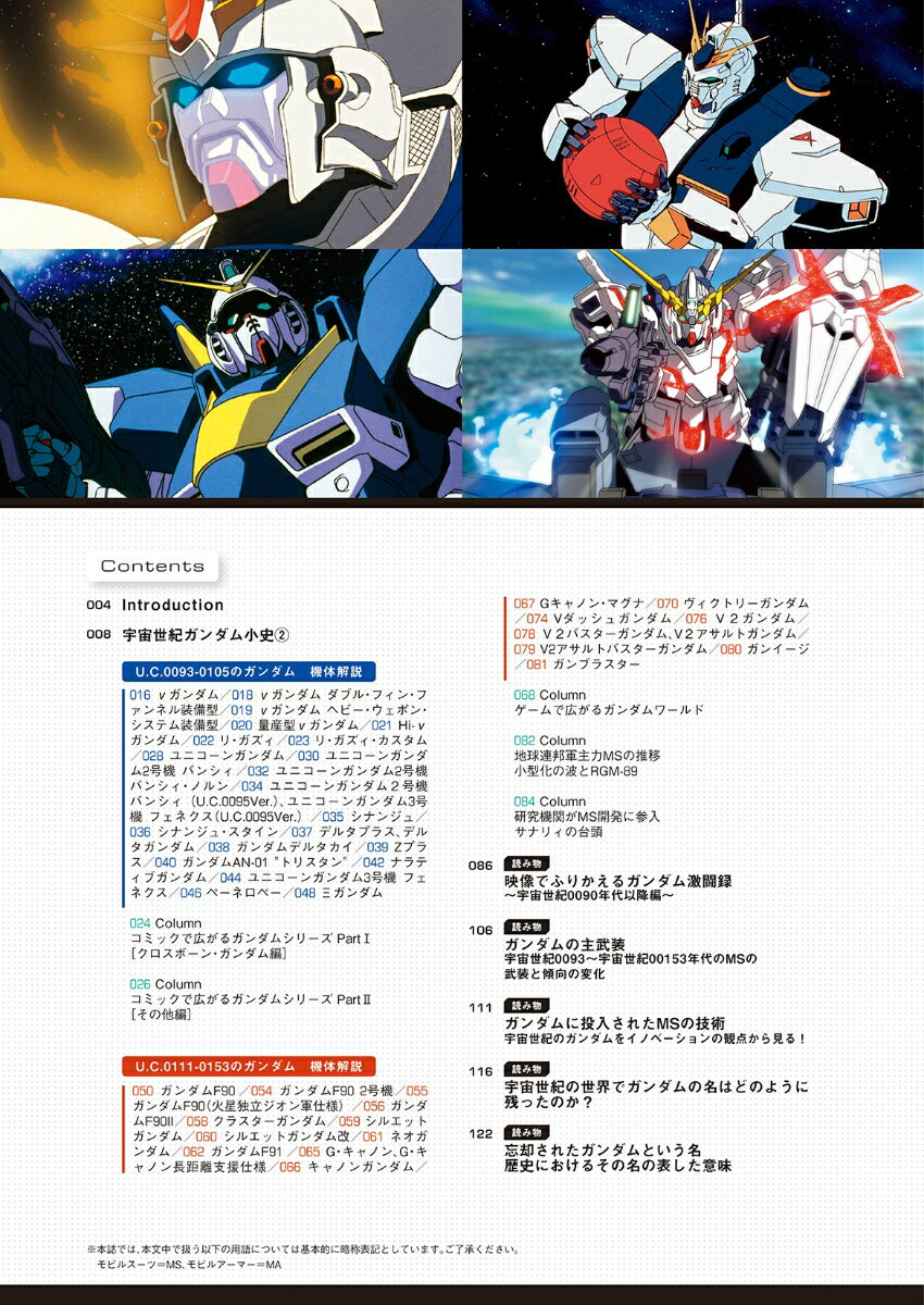 モビルスーツ全集19 宇宙世紀のガンダムBOOK2 （双葉社MOOK） 2