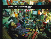 着倒れ方丈記 HAPPY VICTIMS