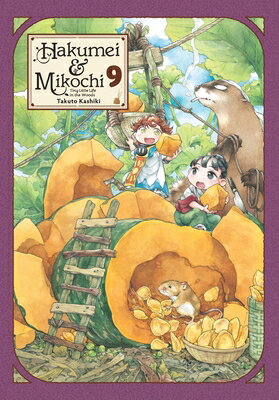 Hakumei Mikochi: Tiny Little Life in the Woods, Vol. 9 HAKUMEI MIKOCHI TINY LITTLE （Hakumei Mikochi） Takuto Kashiki