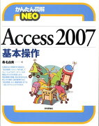 Access　2007基本操作