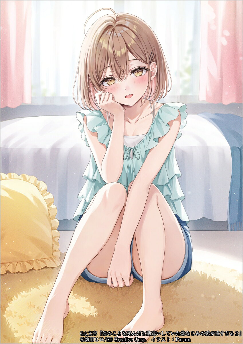 俺のことを死んだと勘違いしていた幼なじみの愛が重すぎる2