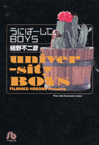 うにばーしてぃBOYS