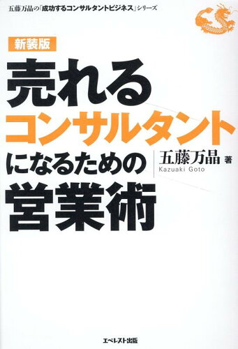 コンサルタントが読むべき本 おすすめ6選の表紙