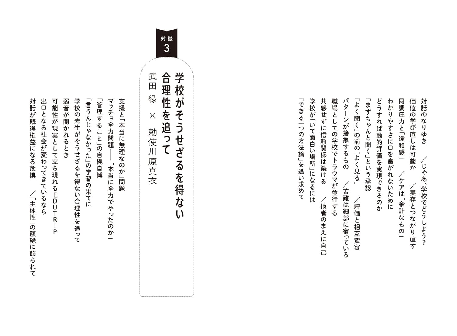 「これくらいできないと困るのはきみだよ」？ [ 勅使川原真衣 ] 3