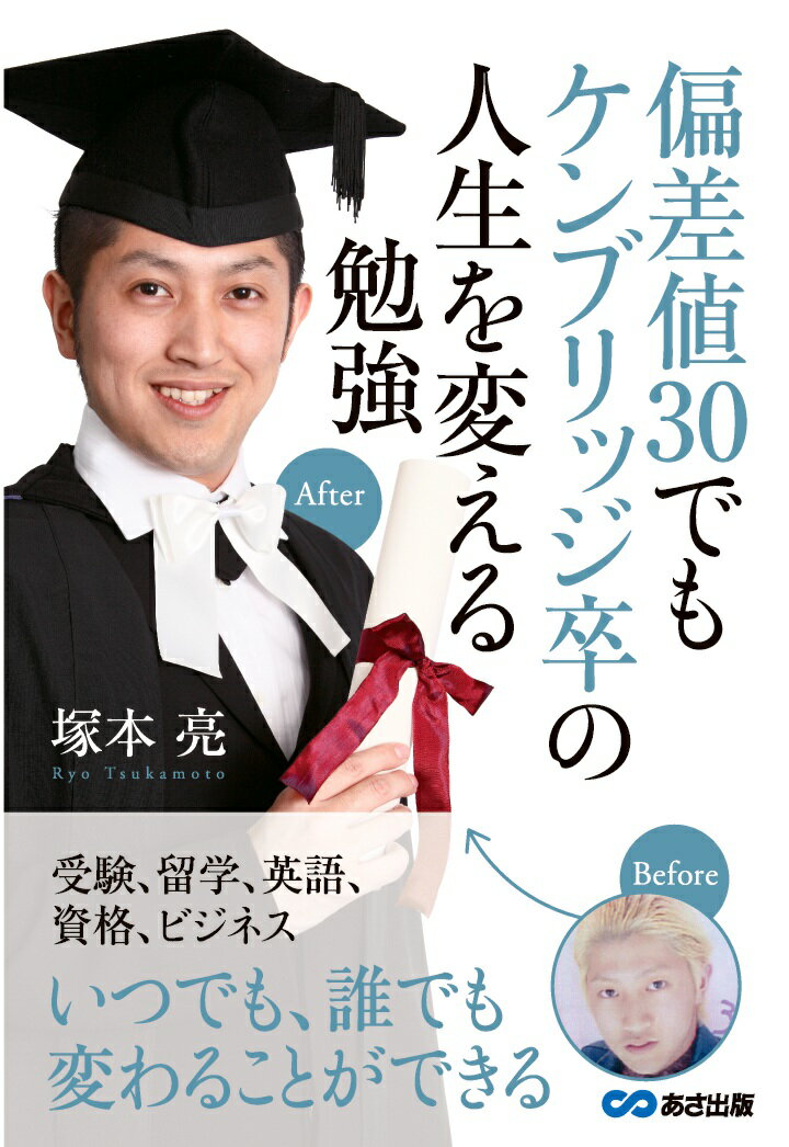【POD】偏差値30でもケンブリッジ卒の人生を変える勉強【POD】