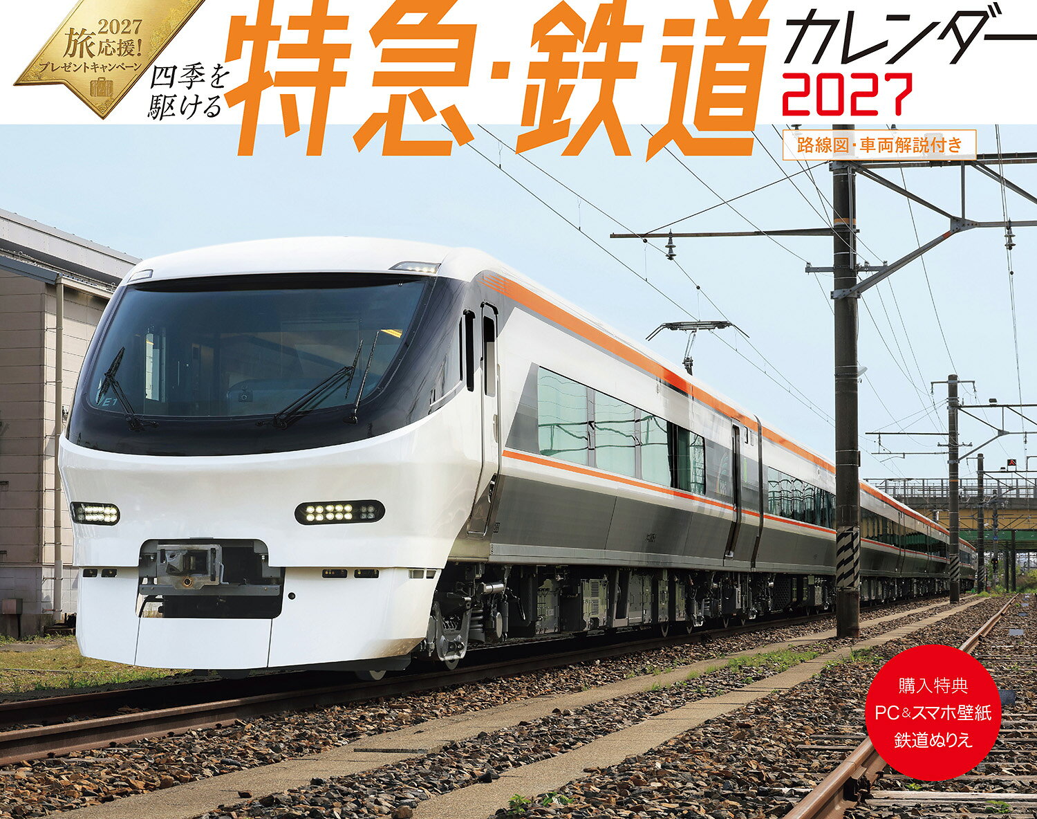 インプレスカレンダー2027 イカロス出版 鉄道企画編集部 インプレスシキヲカケル　トッキュウ　テツドウカレンダー　ニセンニジュウナナ イカロスシュッパン テツドウキカクヘンシュウブ 発行年月：2026年09月24日 予約締切日：2026年07月22日 ページ数：28p サイズ：単行本 ISBN：9784295025528 本 カレンダー・手帳・家計簿 カレンダー 乗り物