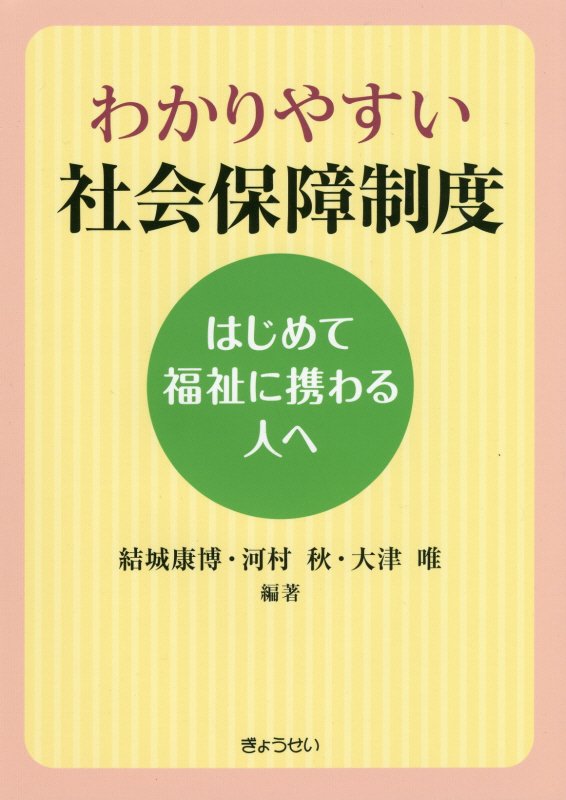 わかりやすい社会保障制度