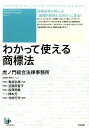 わかって使える商標法 [ 亀井 弘泰 ]