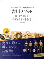 なぜ、吉川メソッドならば、美しいボディラインを生み出せるのか？その答えは、筋肉を増強させる「食事」と「トレーニング」にあります。本書では、食事法を中心に、全１２７品（１４日間×３食）のレシピを紹介。併せて、家庭でできる簡易筋トレも指南します。これらは、正しく実践しきることができれば、必ず大きな成果が得られるメソッドです。