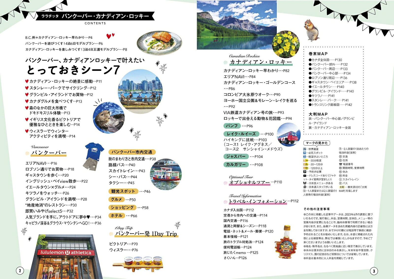 ララチッタバンクーバー・カナディアンロッキー （海外旅行ガイド） [ JTBパブリッシング 旅行ガイドブック 編集部 ] book-21056497 楽天ブックス サンプル画像2
