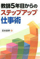 教師5年目からのステップアップ仕事術