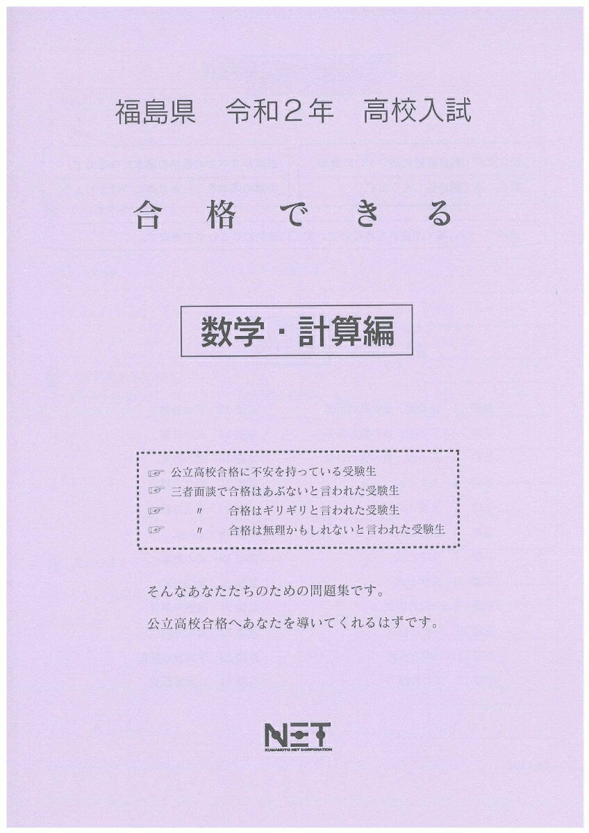 福島県高校入試合格できる計算編（令和2年）