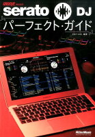 serato DJパーフェクト・ガイド