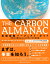 THE CARBON ALMANAC (カーボン・アルマナック) 気候変動パーフェクト・ガイド 世界40カ国300人以上が作り上げた資料集