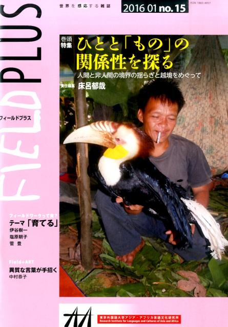 FIELDPLUS（no．15）