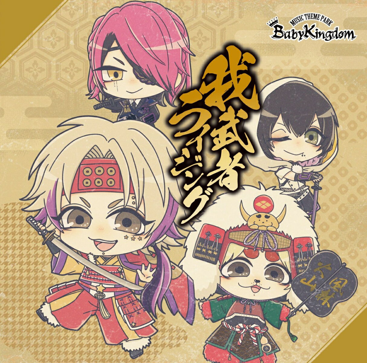 我武者ライジング (A type CD＋DVD)